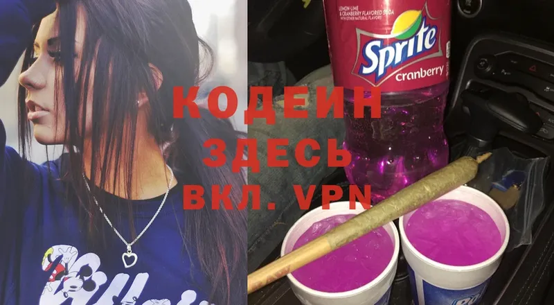 Кодеин Purple Drank  Димитровград 